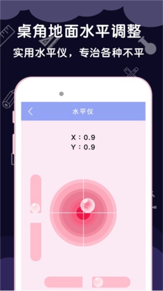 尺子测量助手
