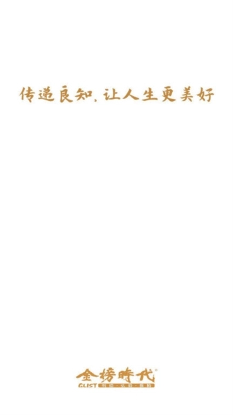 金榜时代最新版