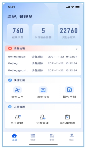 商汤慧联