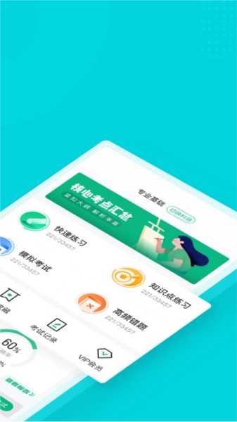 心理咨询师考试聚题库图1