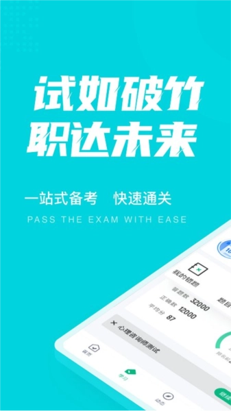 心理咨询师考试聚题库图5
