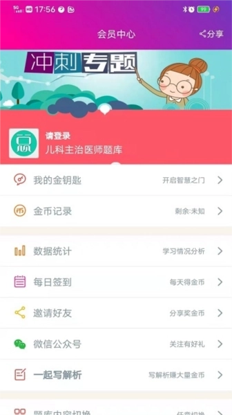 儿科主治医师总题库图3