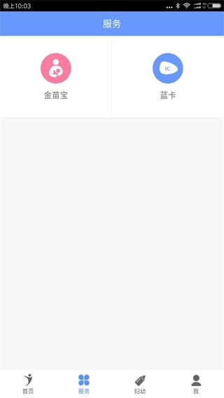 健康义乌手机版