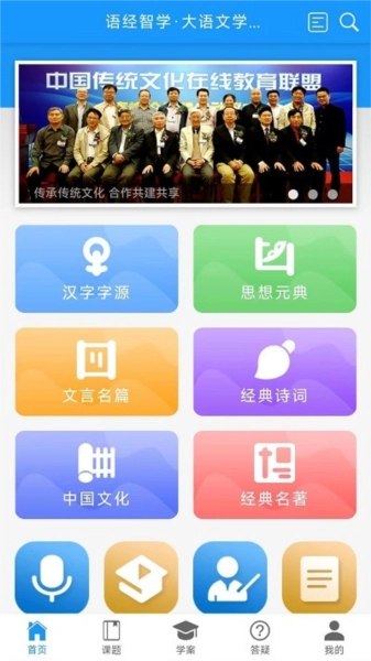 语经智学大语文网课平台
