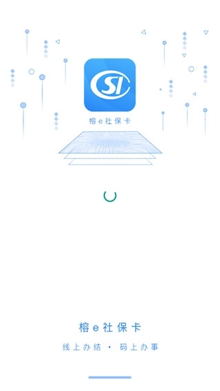 榕e社保卡图2