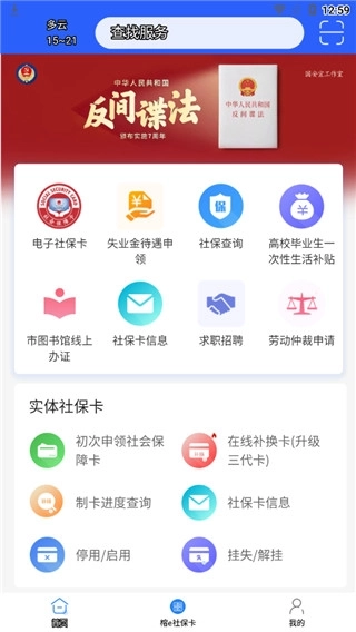 榕e社保卡图4