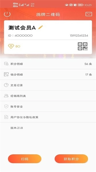 鸽牌二维码