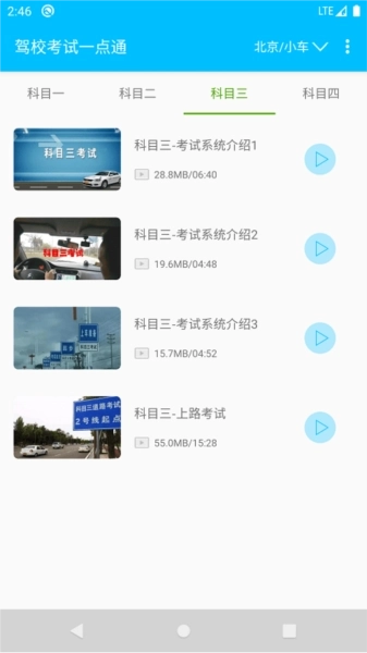 驾校考试题库通