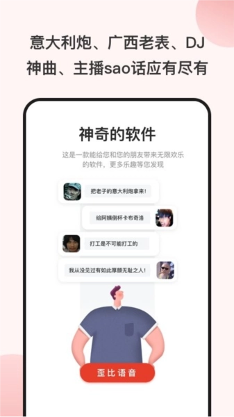 一秒语音包变声器(1)