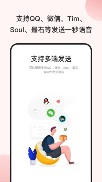 一秒语音包变声器(2)