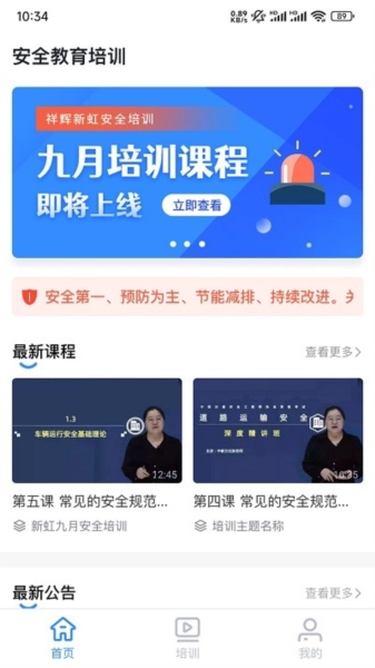 祥辉新虹安全培训