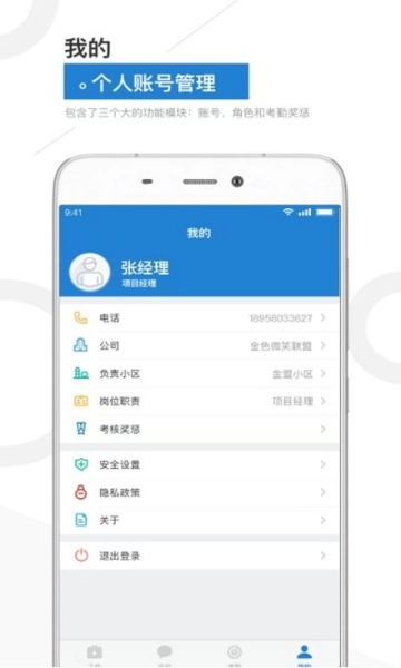 金盟管家图3