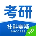 社科赛斯考研HD  v1.0.0