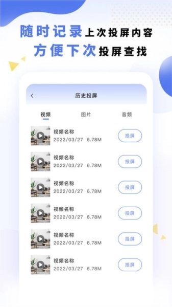 手机电视无线投屏全能王