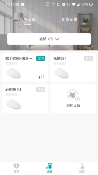 心相随健康管理
