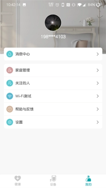 心相随健康管理