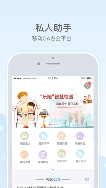 乐陪教师图1