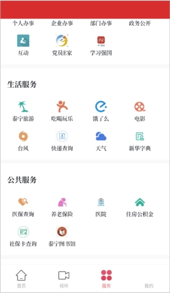 天地泰宁图5