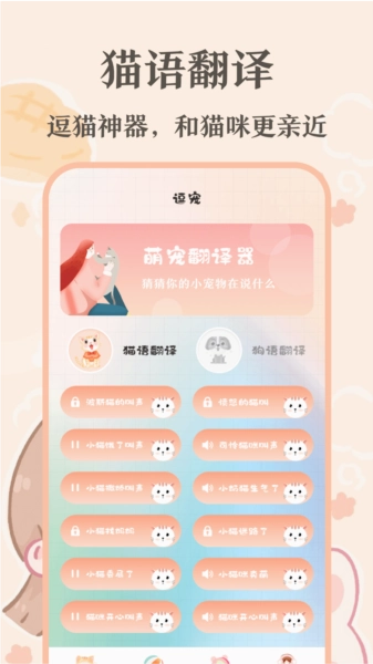 趣味猫语翻译器图1