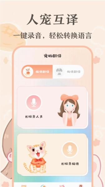 趣味猫语翻译器图2