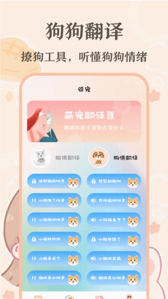 趣味猫语翻译器图3