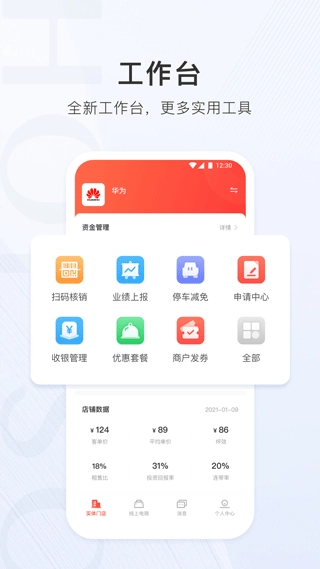 合生通商户图3