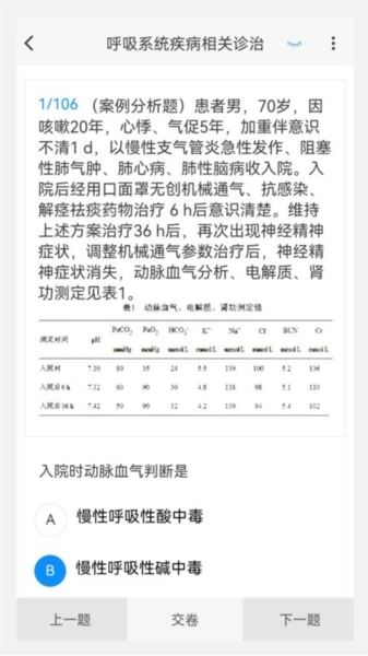 临床医学新题库