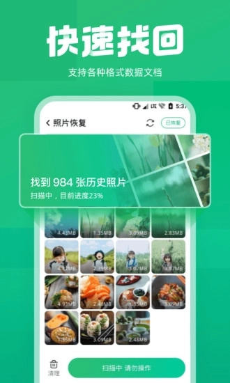 照片误删恢复图1