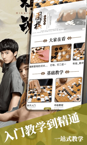 围棋入门(1)