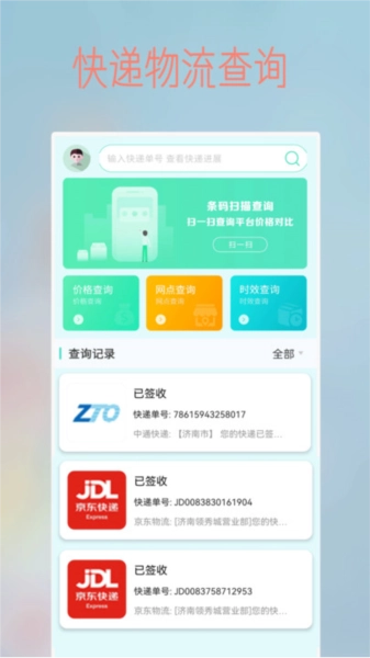 快递管家安卓版
