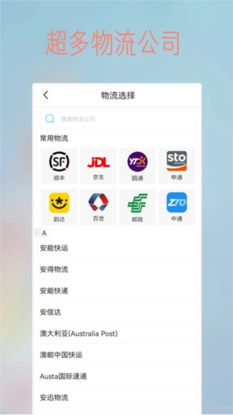 快递管家安卓版