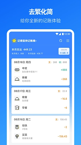 小小账本图3