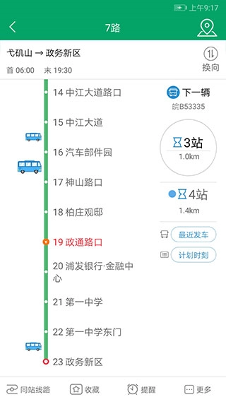芜湖公交安卓版