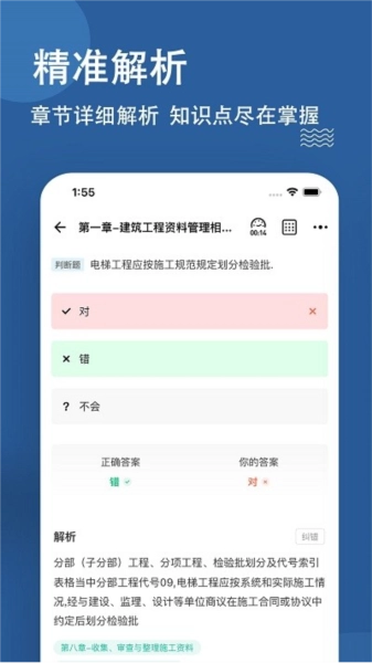 资料员练题狗