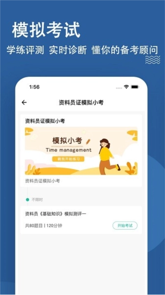 资料员练题狗