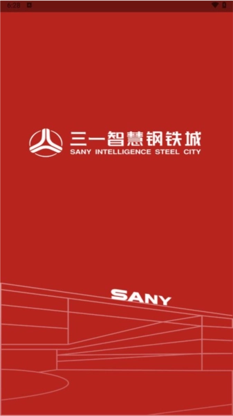 智慧钢铁城