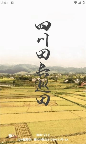 四川田长巡田图1