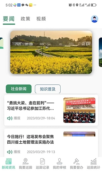 四川田长巡田图3