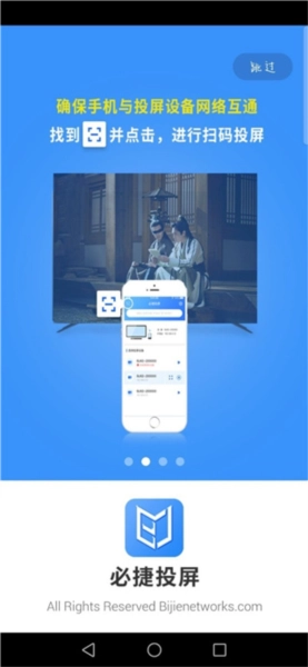 必捷投屏(1)