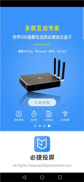 必捷投屏(2)