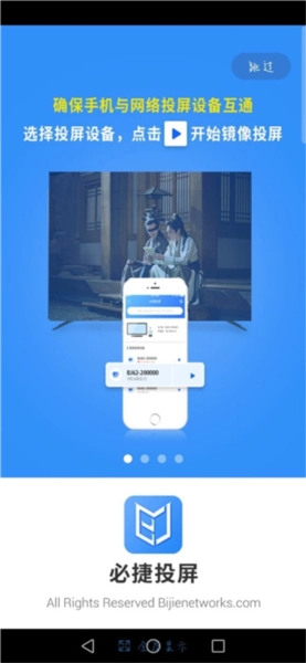 必捷投屏(3)