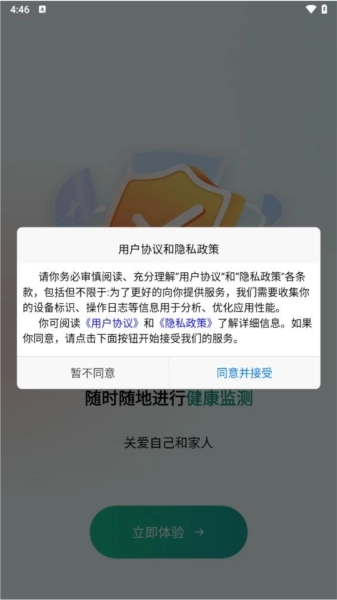 济世健康图2