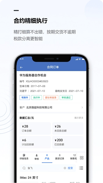 金智CRM 