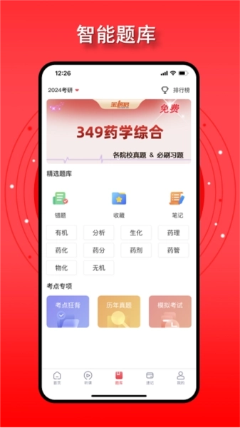 金榜君药学考研