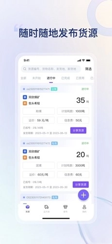 方程物流货主版