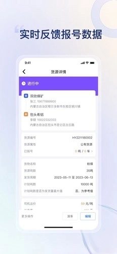 方程物流货主版