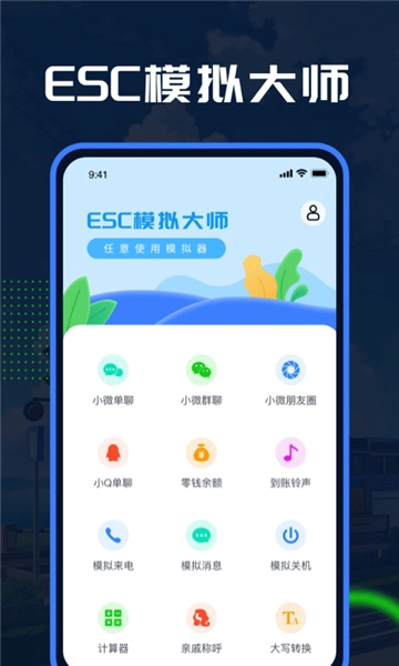Esc模拟大师图1