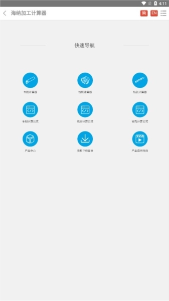 加工计算器最新版图2