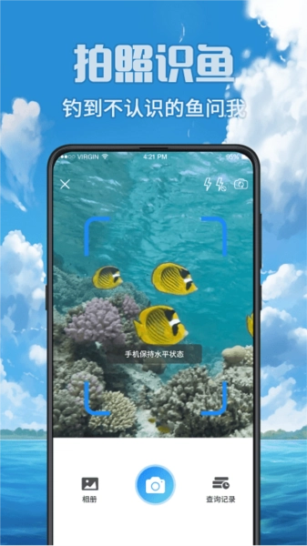 fish垂钓赶海海钓