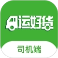 运好货司机端